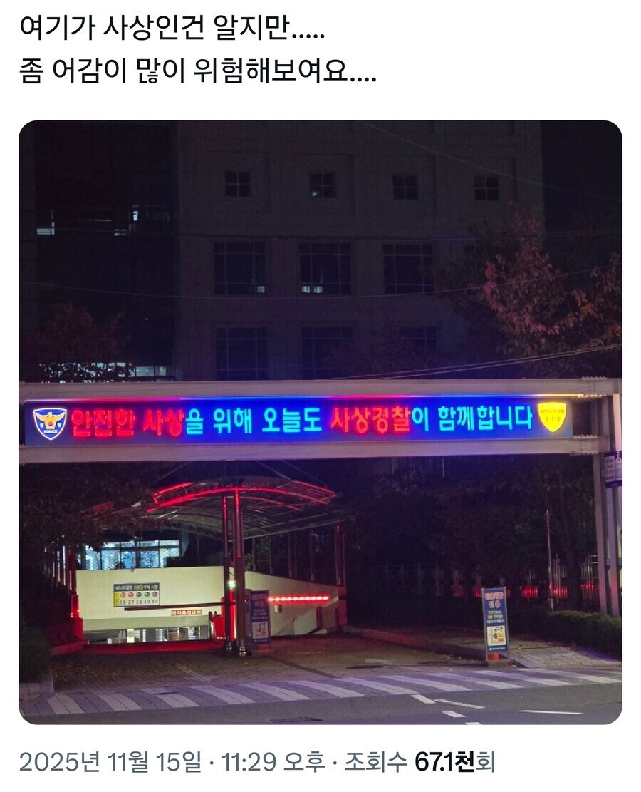 안전한 사상을 위해 오늘도 함께하는 사상경찰 | 인스티즈