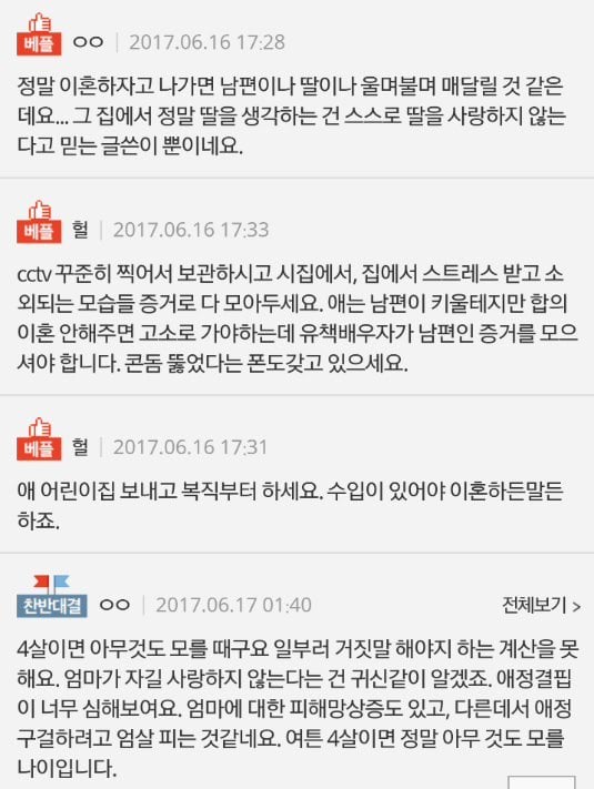4살 딸아이 때문에 이혼하고 싶습니다.jpg | 인스티즈