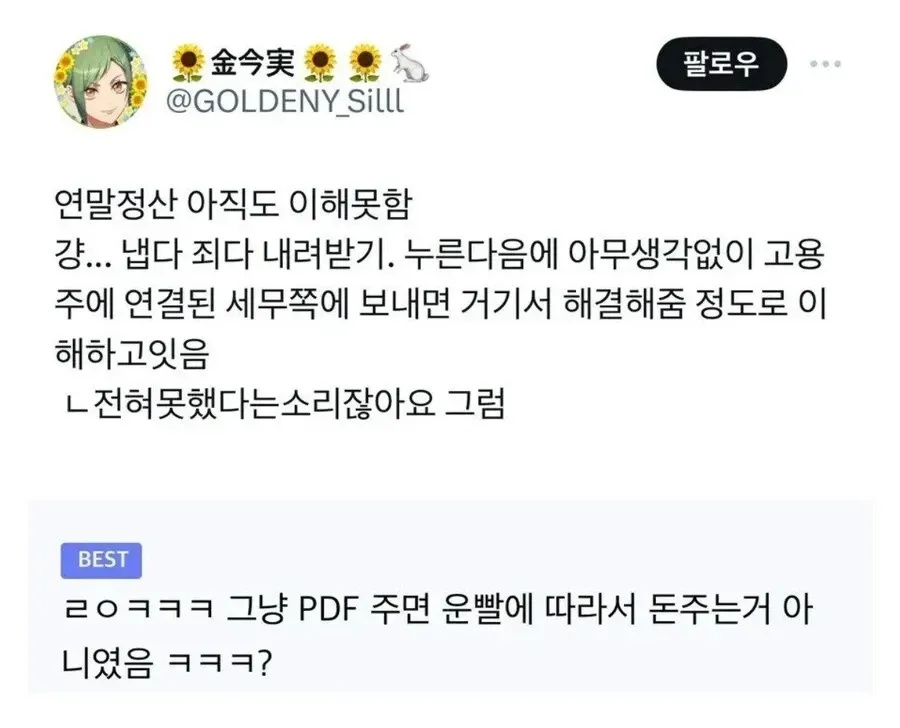 대부분의 직장인이 이해하는 연말 정산 | 인스티즈