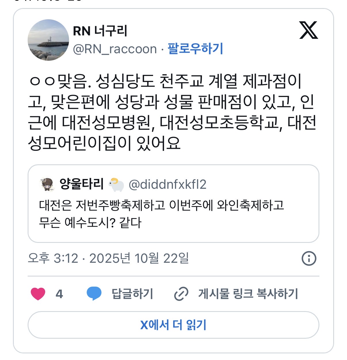 천주교의 도시 성심광역시 | 인스티즈