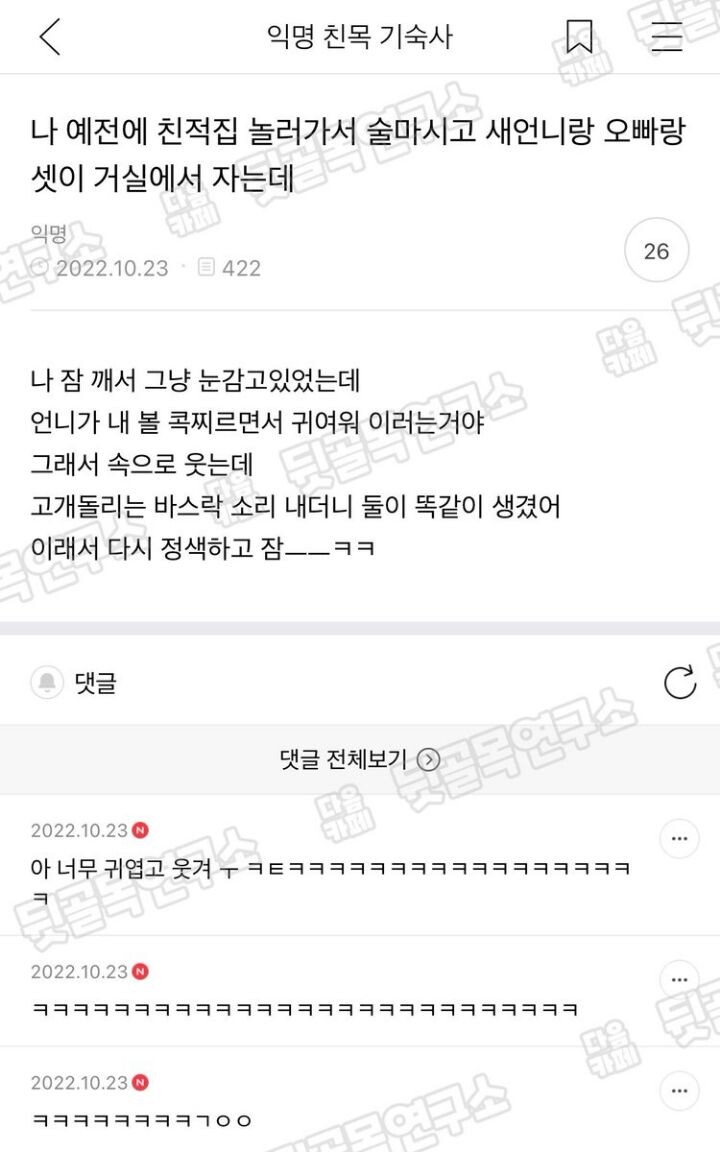 술 마시고 새언니랑 오빠랑 셋이 거실에서 자는데 | 인스티즈