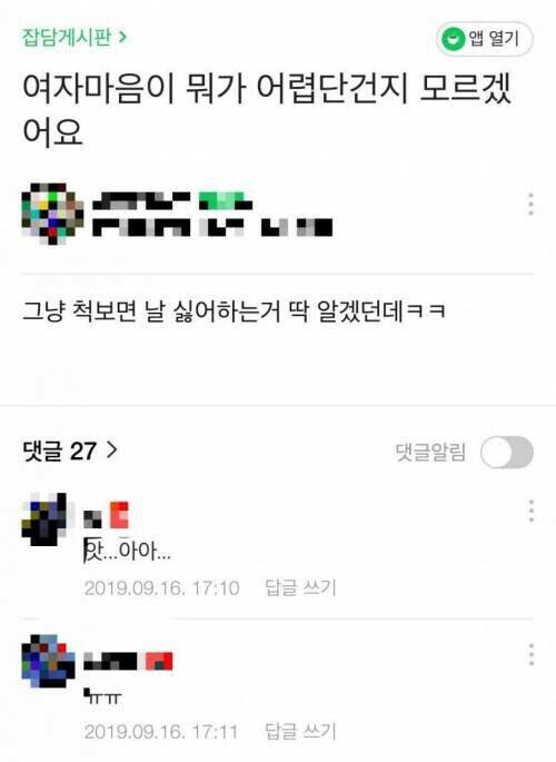 여자 마음이 뭐가 어렵다는건지 모르겠어요 | 인스티즈