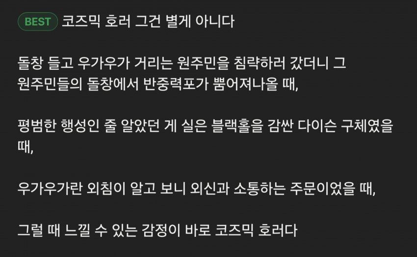 코스믹 호러란 무엇인가.jpg | 인스티즈