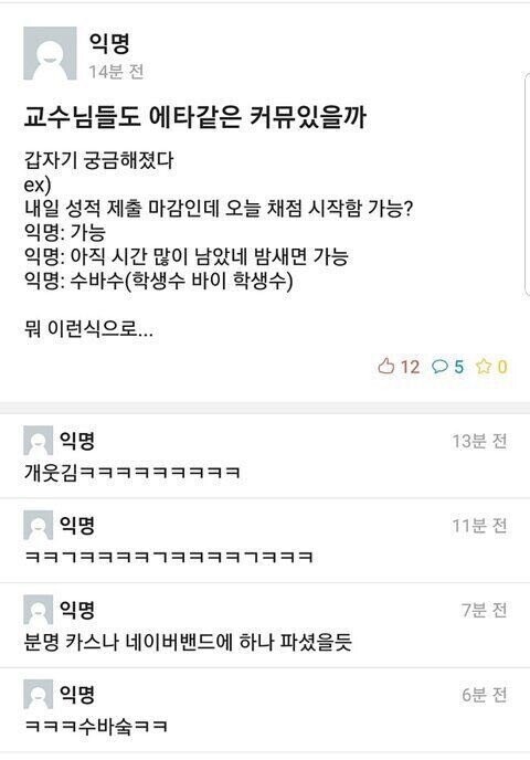 교수님들도 에타같은 거 있을까? | 인스티즈