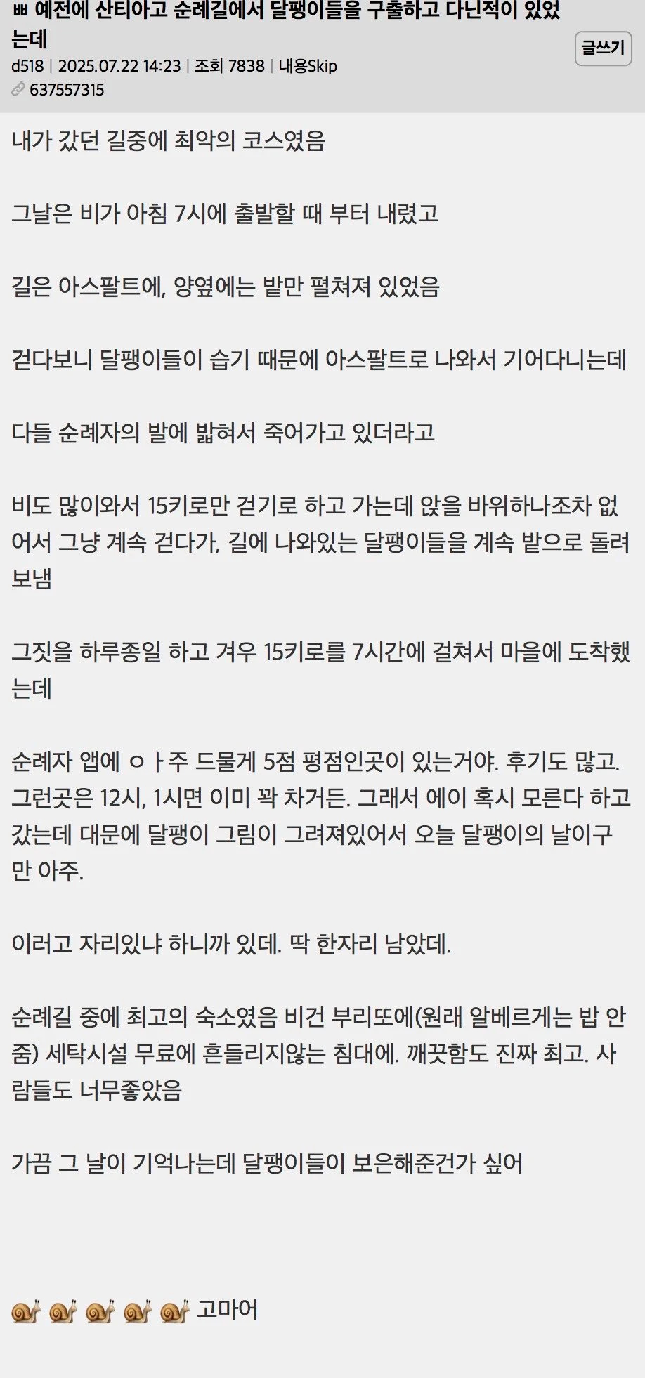 달팽이들의 보은 | 인스티즈