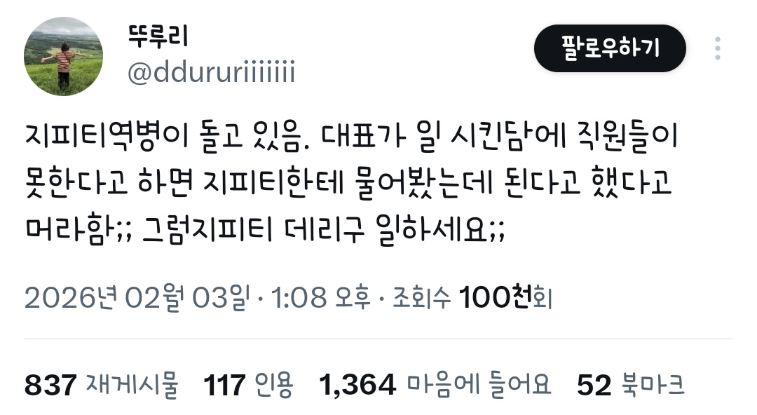새로 돈다는 지피티역병 | 인스티즈