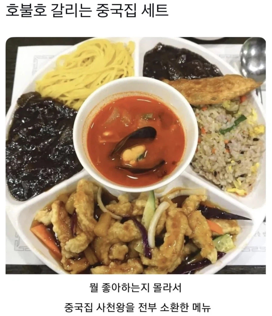 호불호 중국집 세트 | 인스티즈