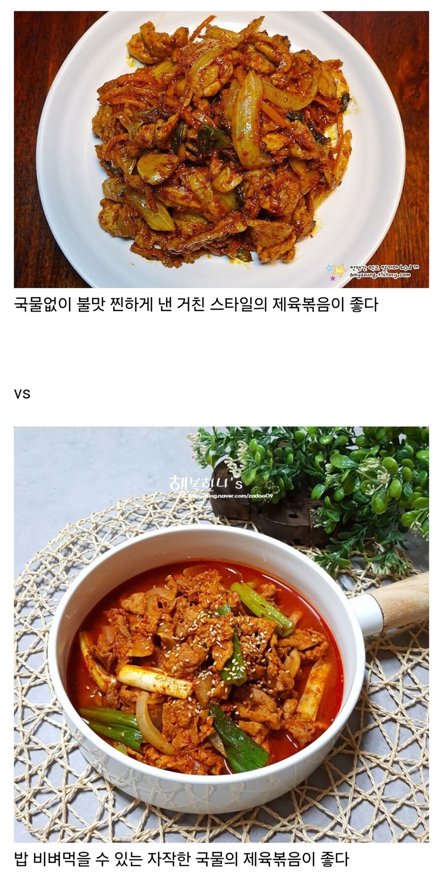 의외로 갈린다는 제육볶음 취향....jpg | 인스티즈