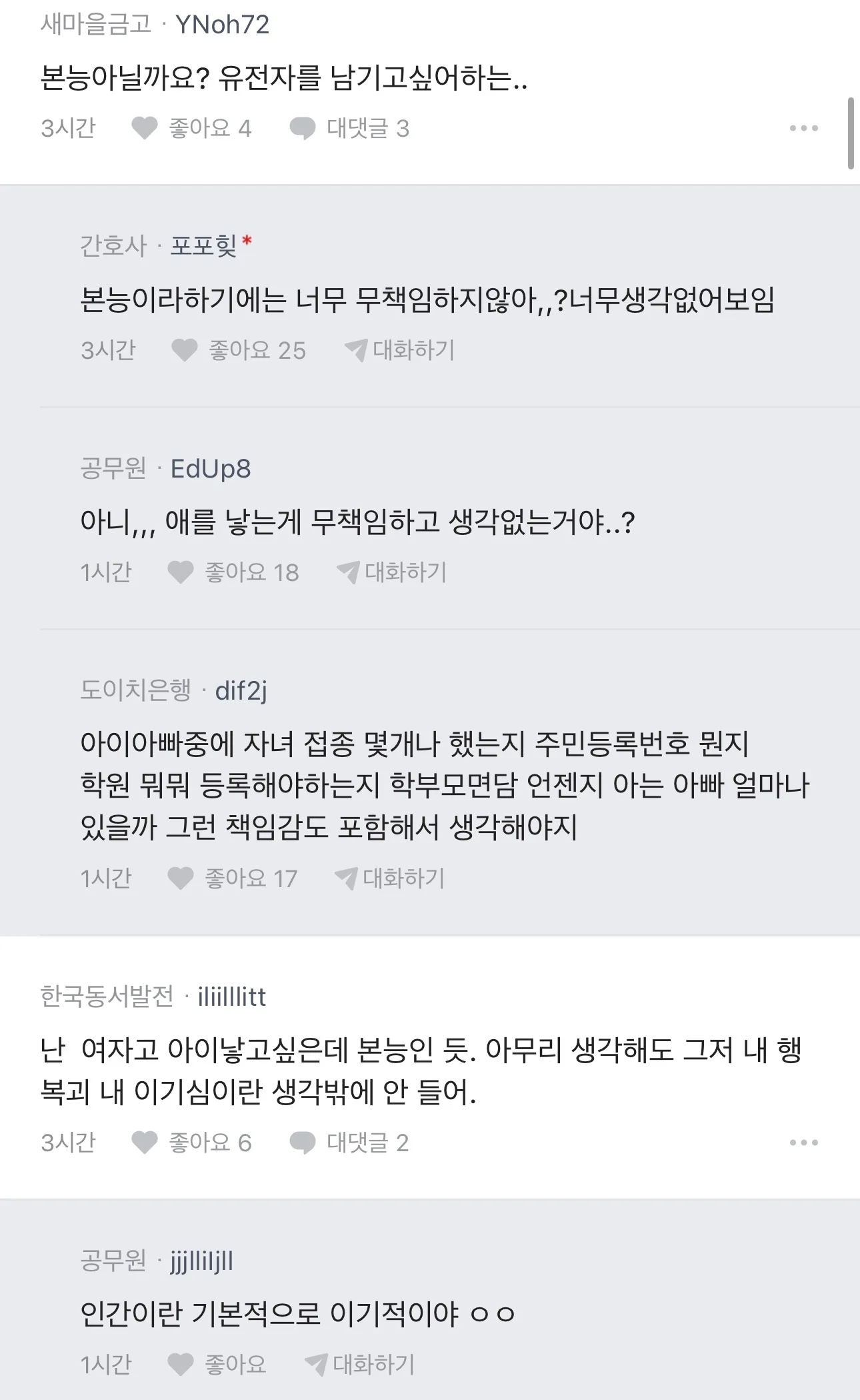 남자들은 왜 그렇게 아이를 갖고 싶어해? | 인스티즈
