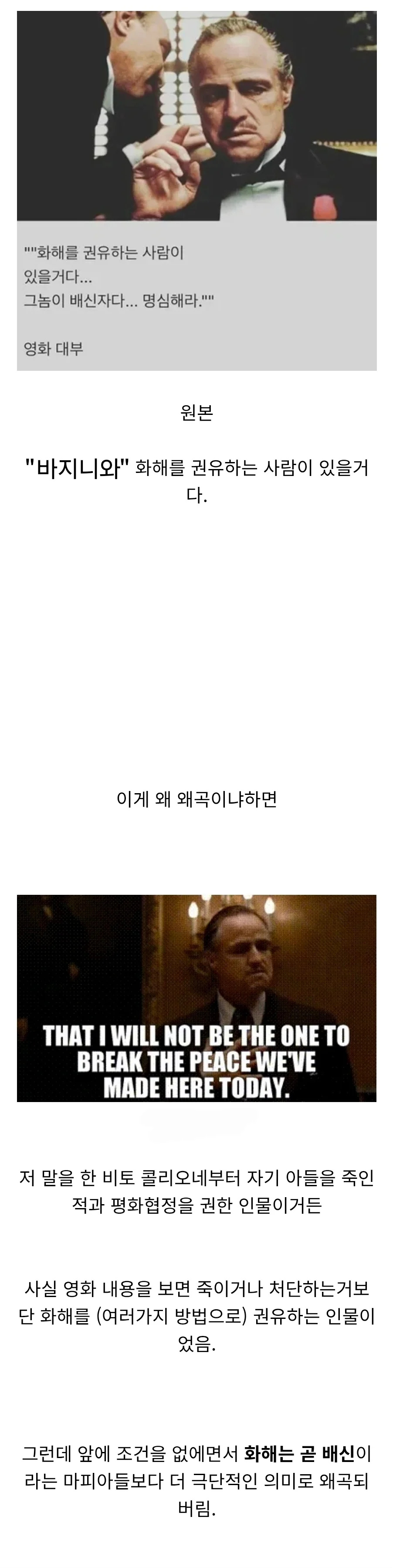 의외로 영화 '대부'에서 왜곡된 명대사 | 인스티즈