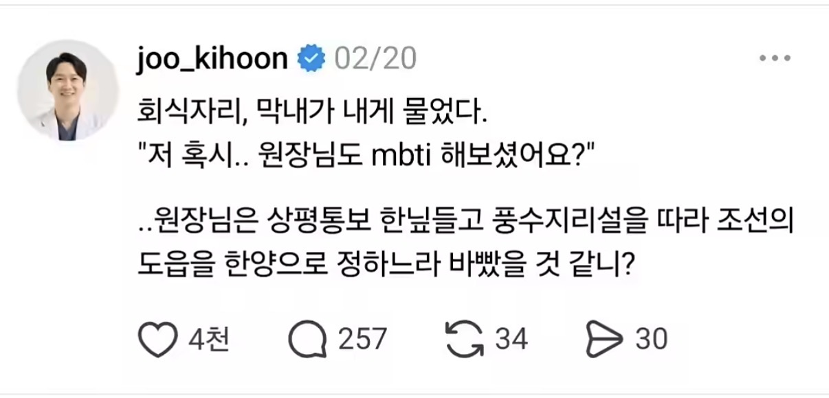 회식자리 막내의 질문을 듣고 어이가 없었던 원장님 | 인스티즈