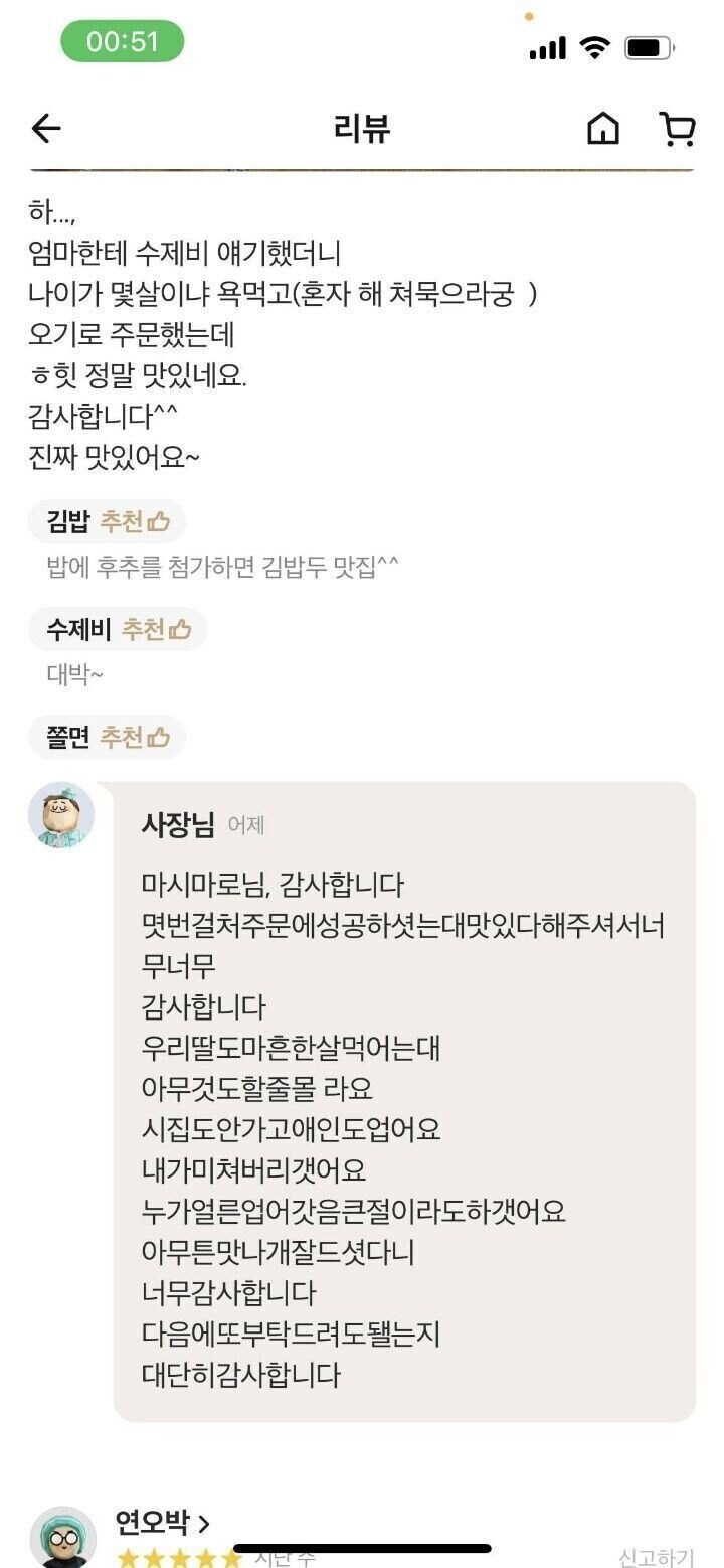 딸 생각나서 급발진한 사장님 | 인스티즈