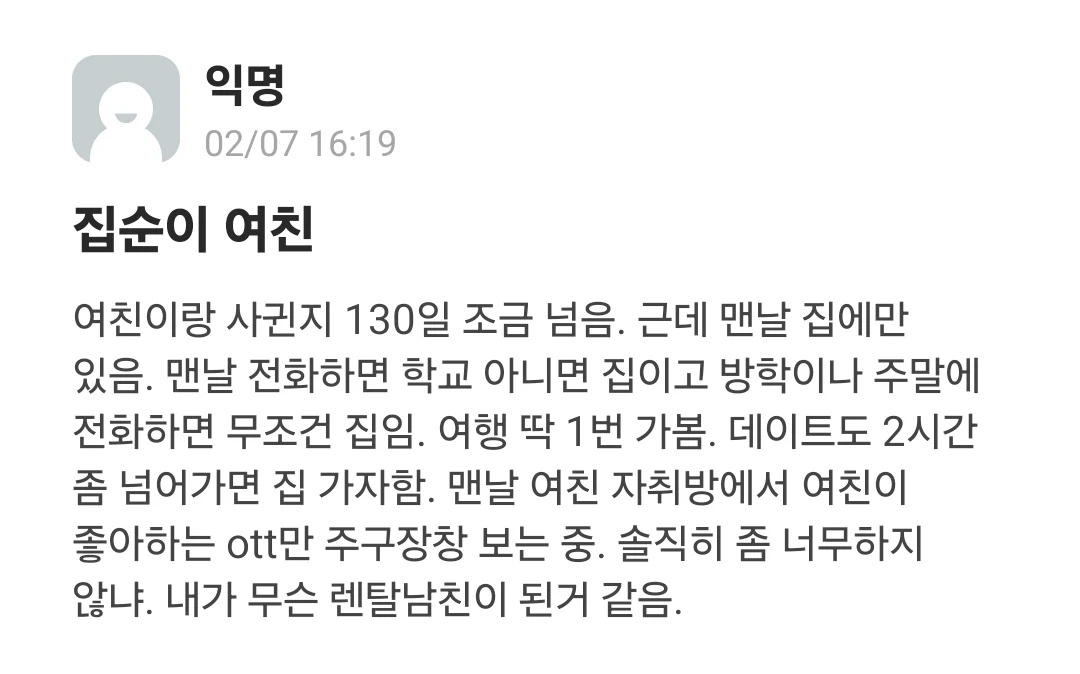 집순이 여친 때문에 고민이라는 대학생.jpg | 인스티즈