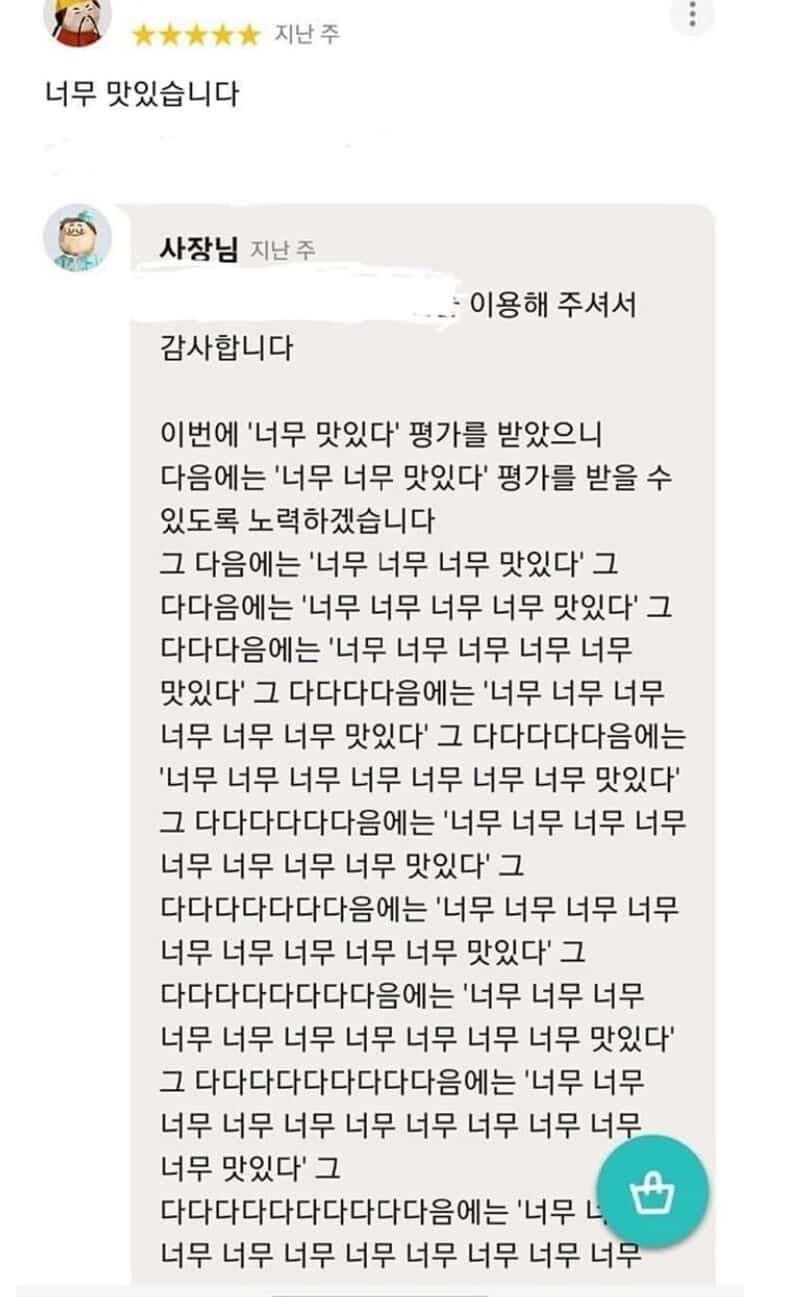 음식이 맛있고 사장님이 무서워요 | 인스티즈