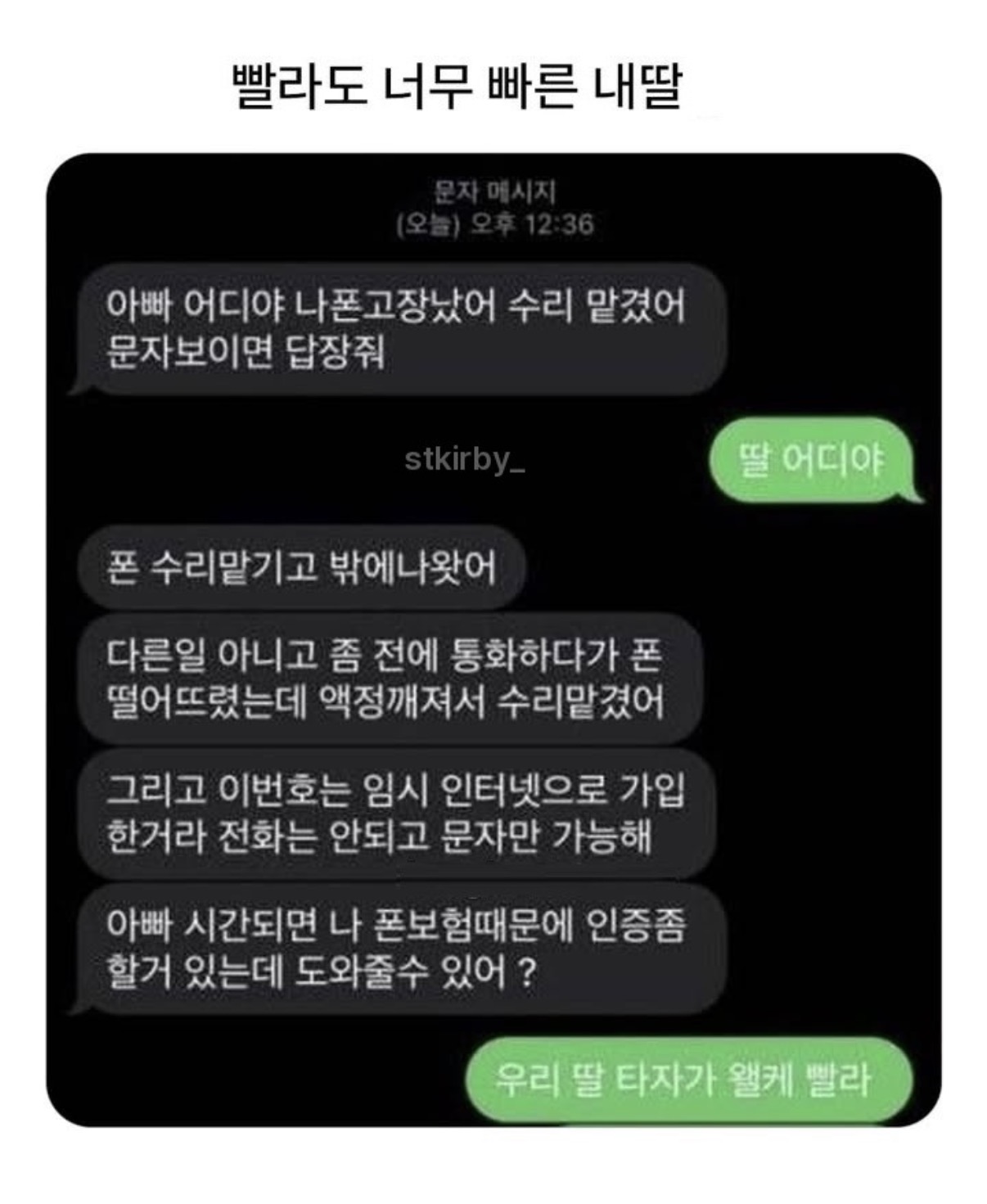 빨라도 너무 빠른 내 딸 | 인스티즈