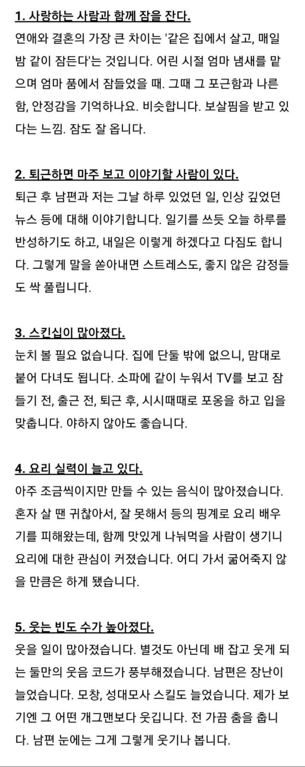 결혼의 10가지 장점.jpg | 인스티즈