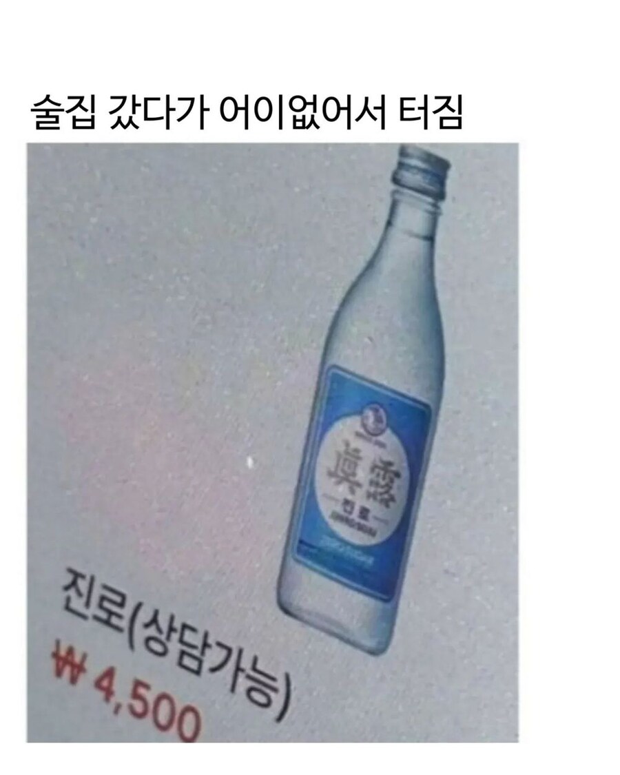 술집 갔다가 어이없어서 터짐 | 인스티즈