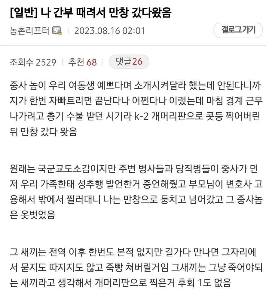 간부 줘패고 만창 다녀온 디씨인 | 인스티즈
