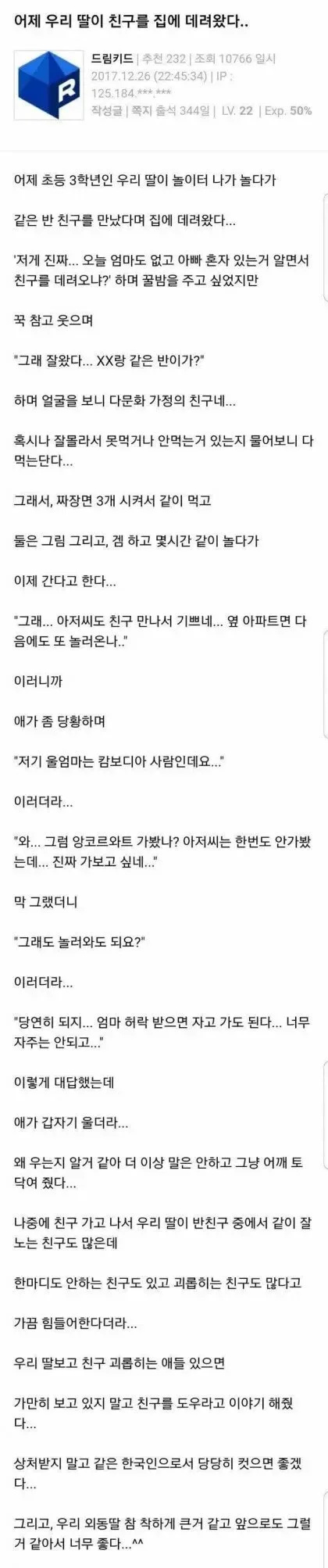 어제 우리딸이 친구를 집에 데려왔다 | 인스티즈