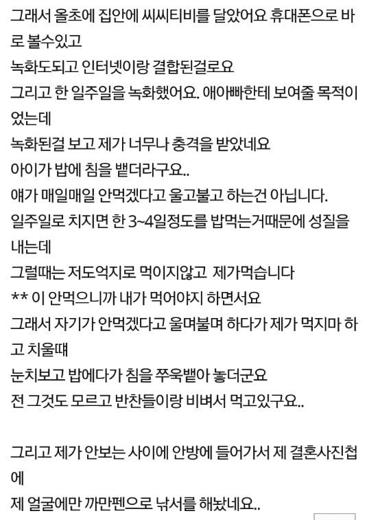 4살 딸아이 때문에 이혼하고 싶습니다.jpg | 인스티즈