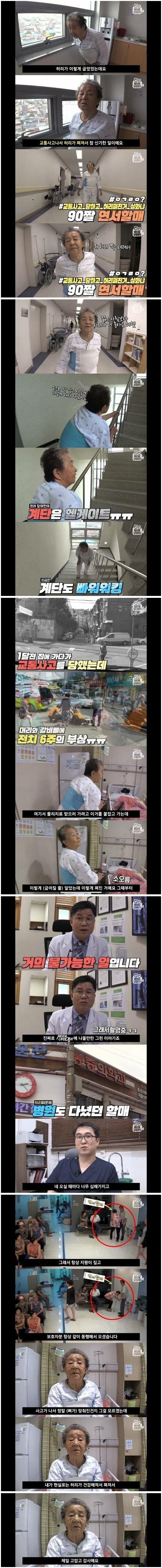 교통사고나서 허리가 펴진 할머니 | 인스티즈