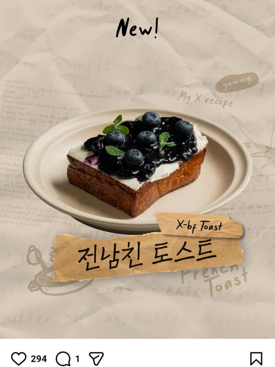 전남친 토스트 vs 현남친 토스트 | 인스티즈