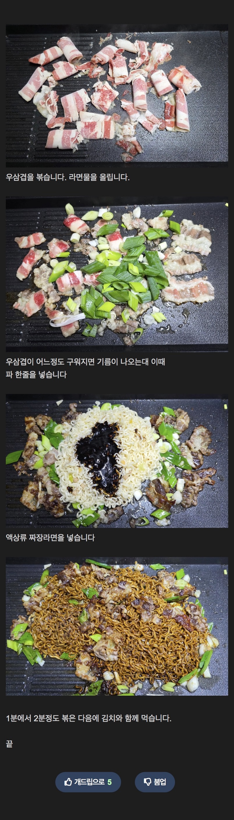 누구나 만들 수 있는 간편한 야식 | 인스티즈