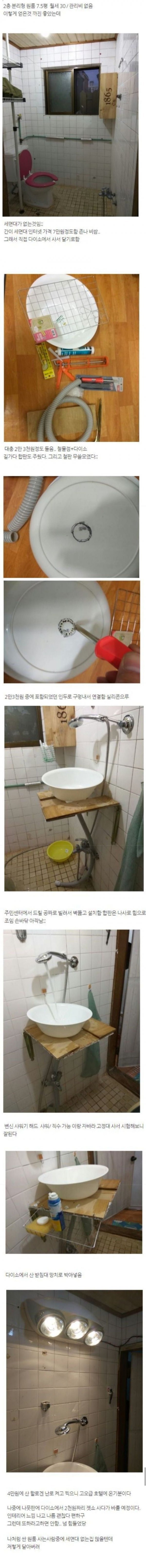 원룸에 세면대가 없어 직접 제작한 후기.jpg | 인스티즈