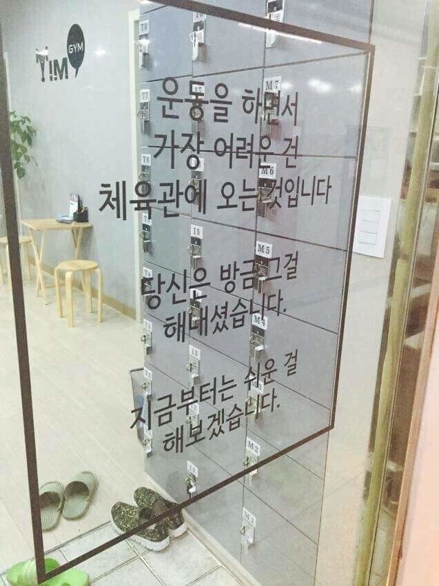 힘나게 만드는 헬스장 문구 | 인스티즈