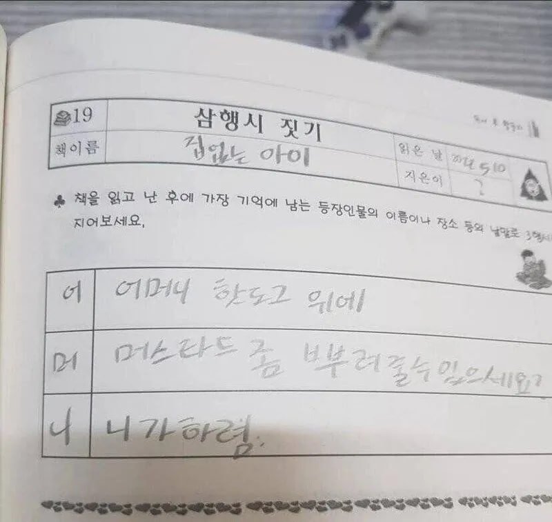 어머니 3행시 | 인스티즈