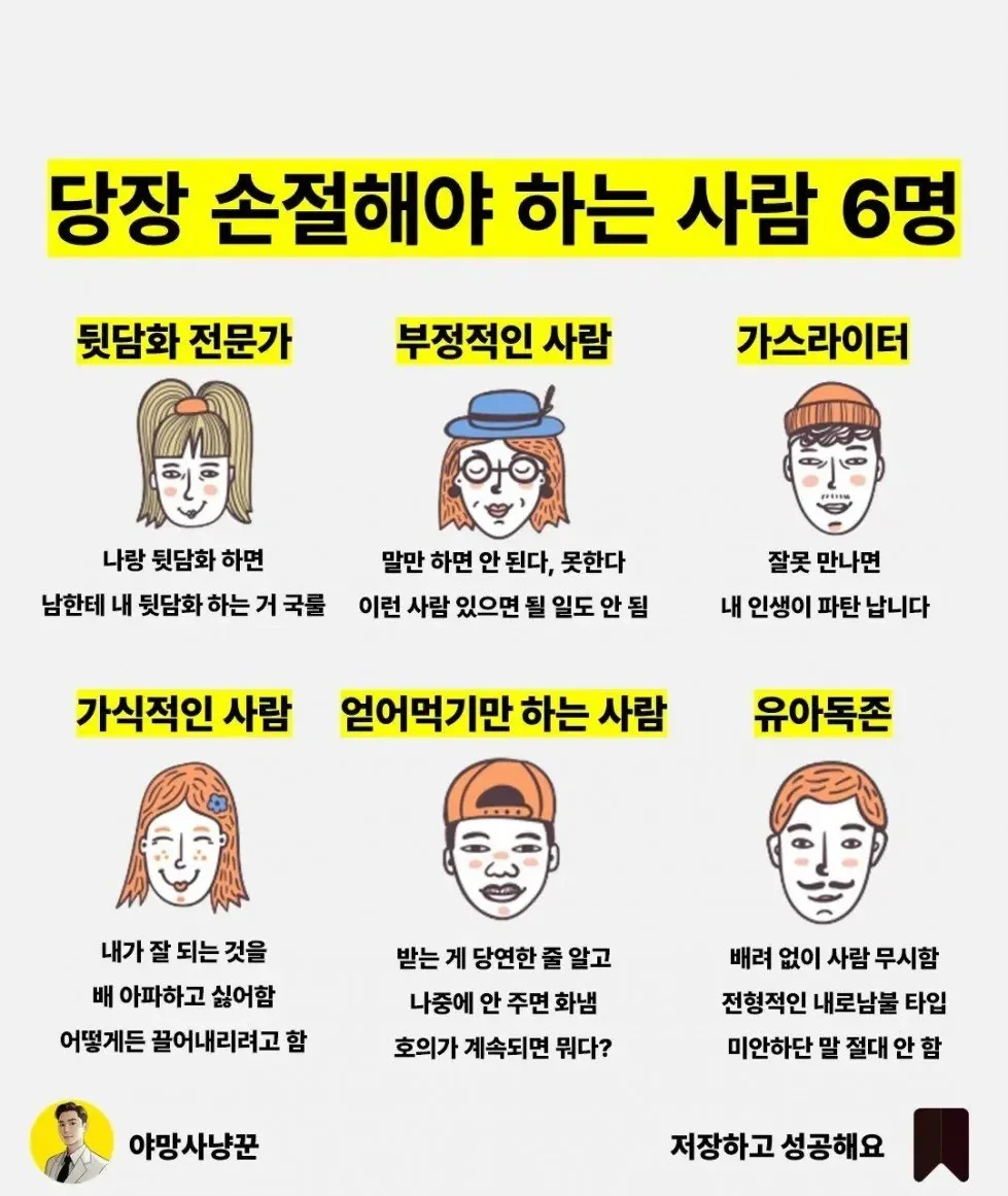 당장 손절해야하는 6부류 | 인스티즈