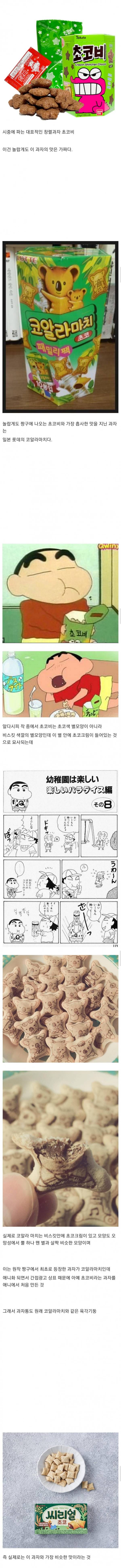 가짜 초코비 vs 진짜 초코비 | 인스티즈