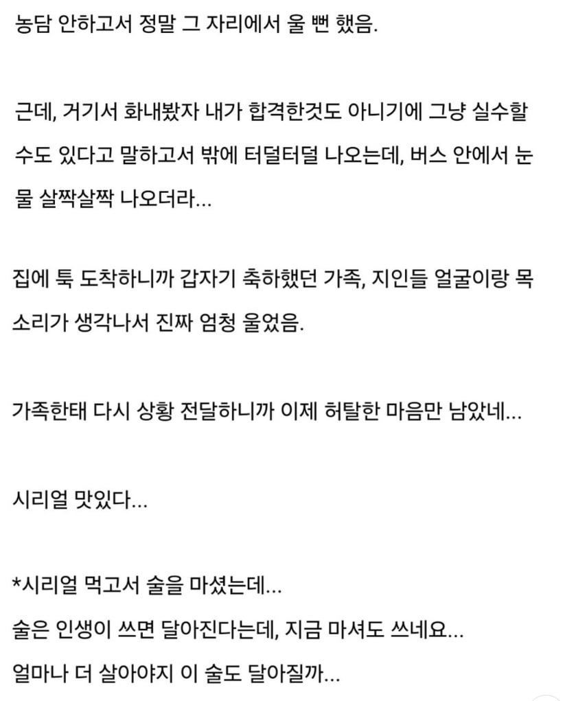 합격하고 설명회 들으러 가서 합격 취소 통보 받았다 | 인스티즈