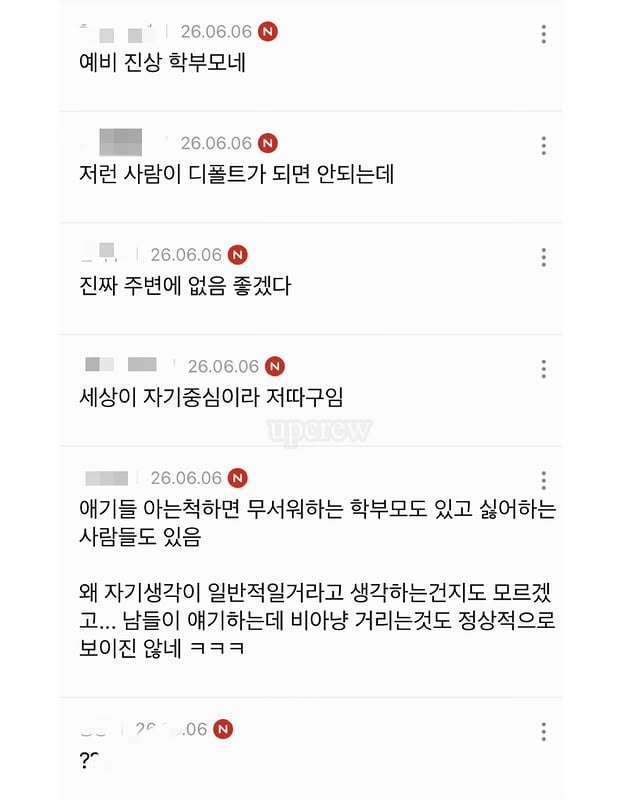어느 아파트 단톡방에서 논란된 아이엄마 발언 | 인스티즈