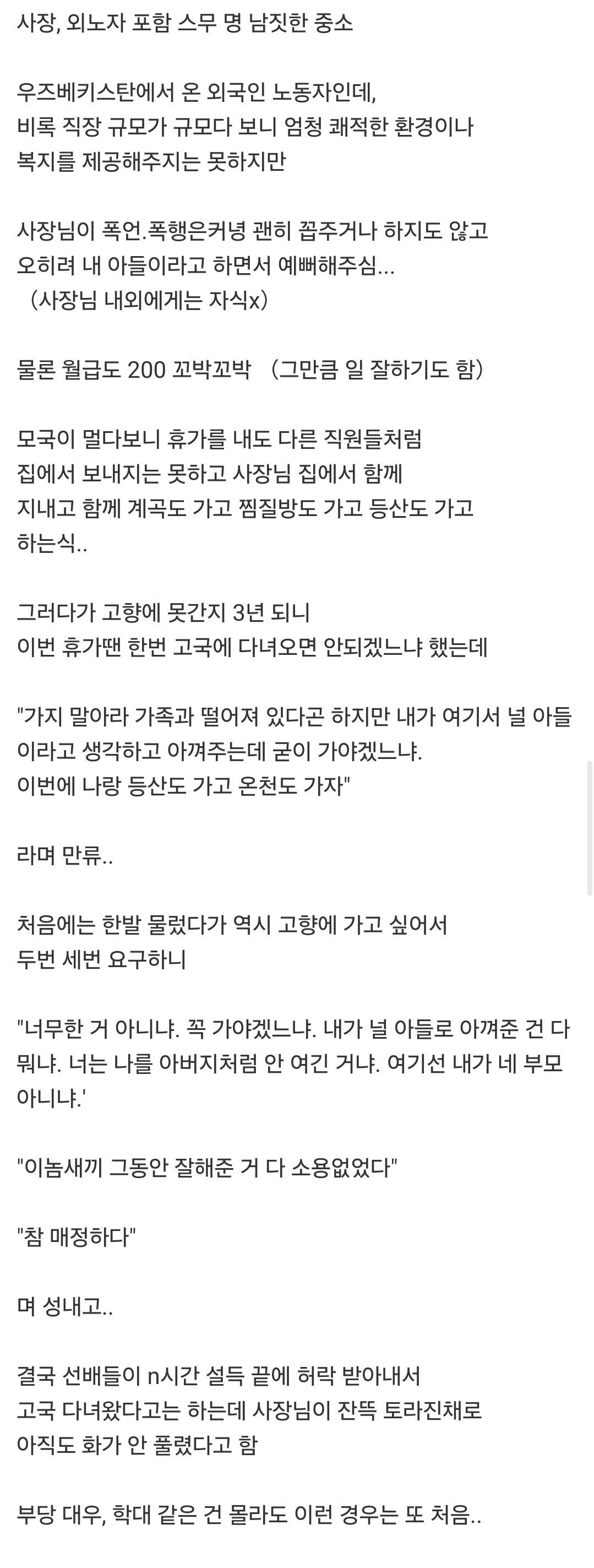 외노자에게 집착하는 사장님 | 인스티즈
