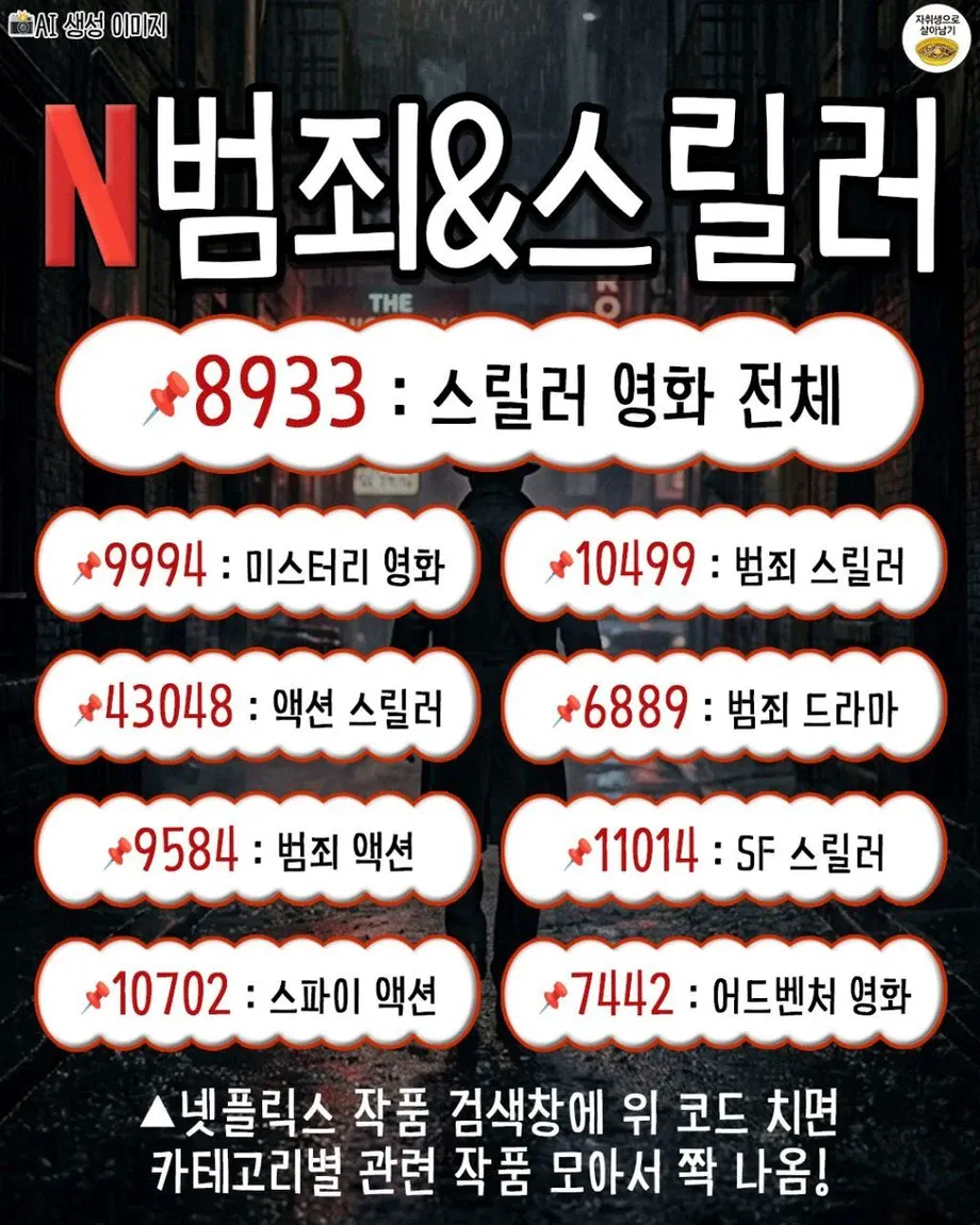 넷플릭스 꿀팁 | 인스티즈