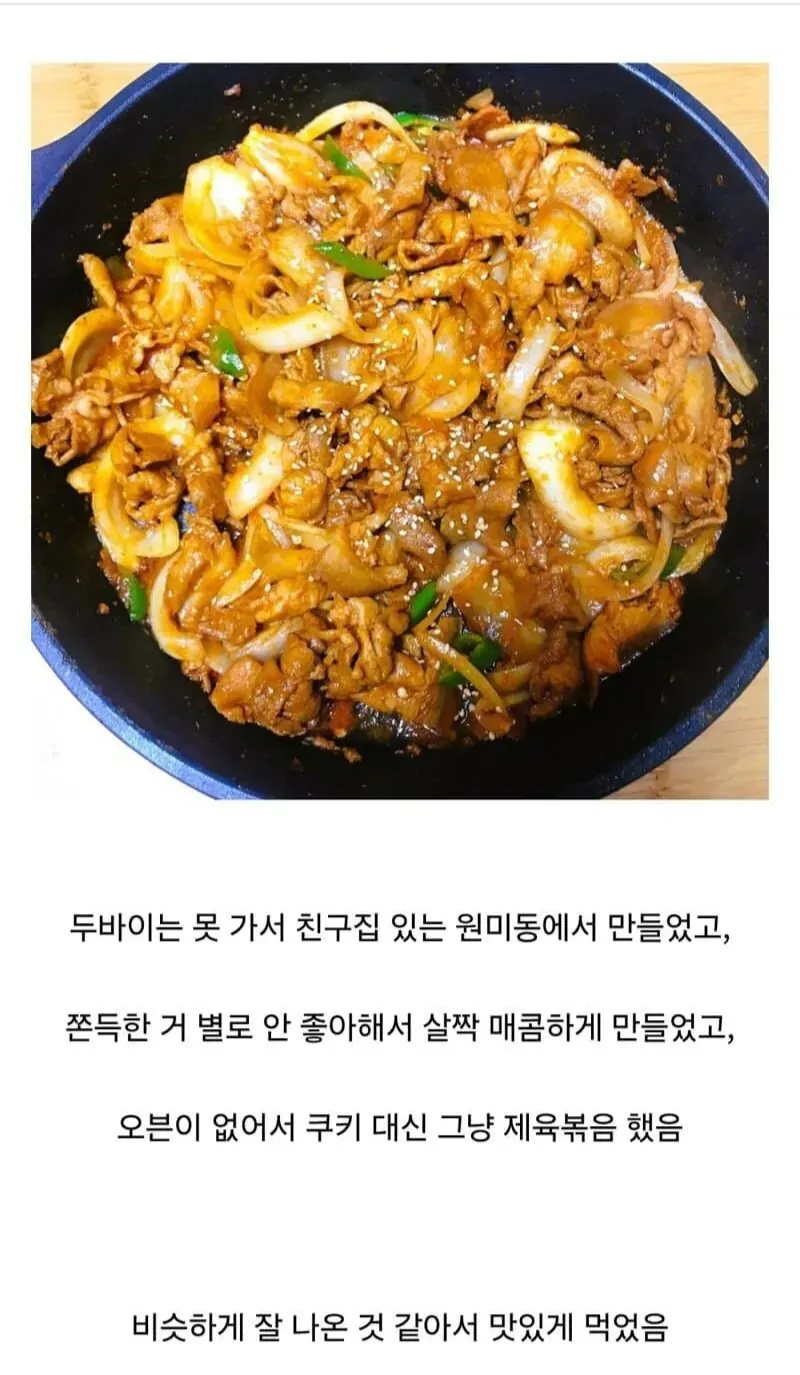 직접 두쫀쿠를 만든 사람 | 인스티즈
