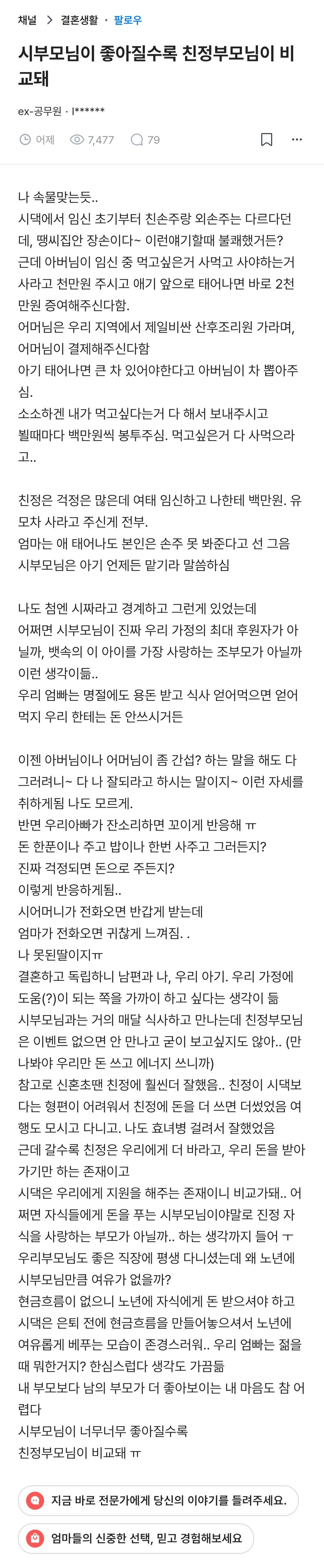 시부모님과 친정부모님이 비교돼 | 인스티즈