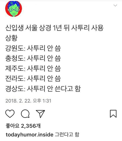 각 지역별 상경하면 겪는 변화 | 인스티즈