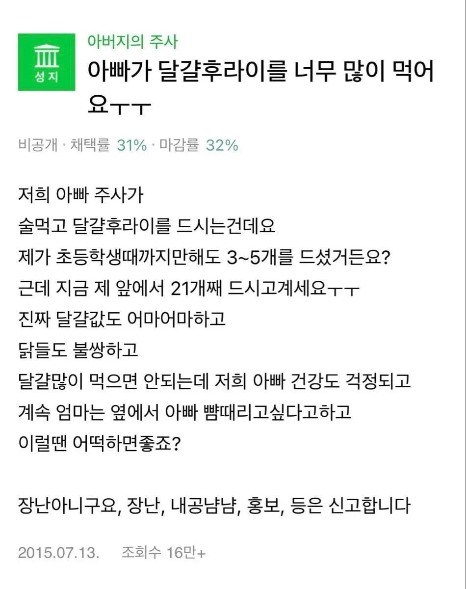 아빠가 계란 후라이를 너무 많이 먹어요ㅜㅜ | 인스티즈
