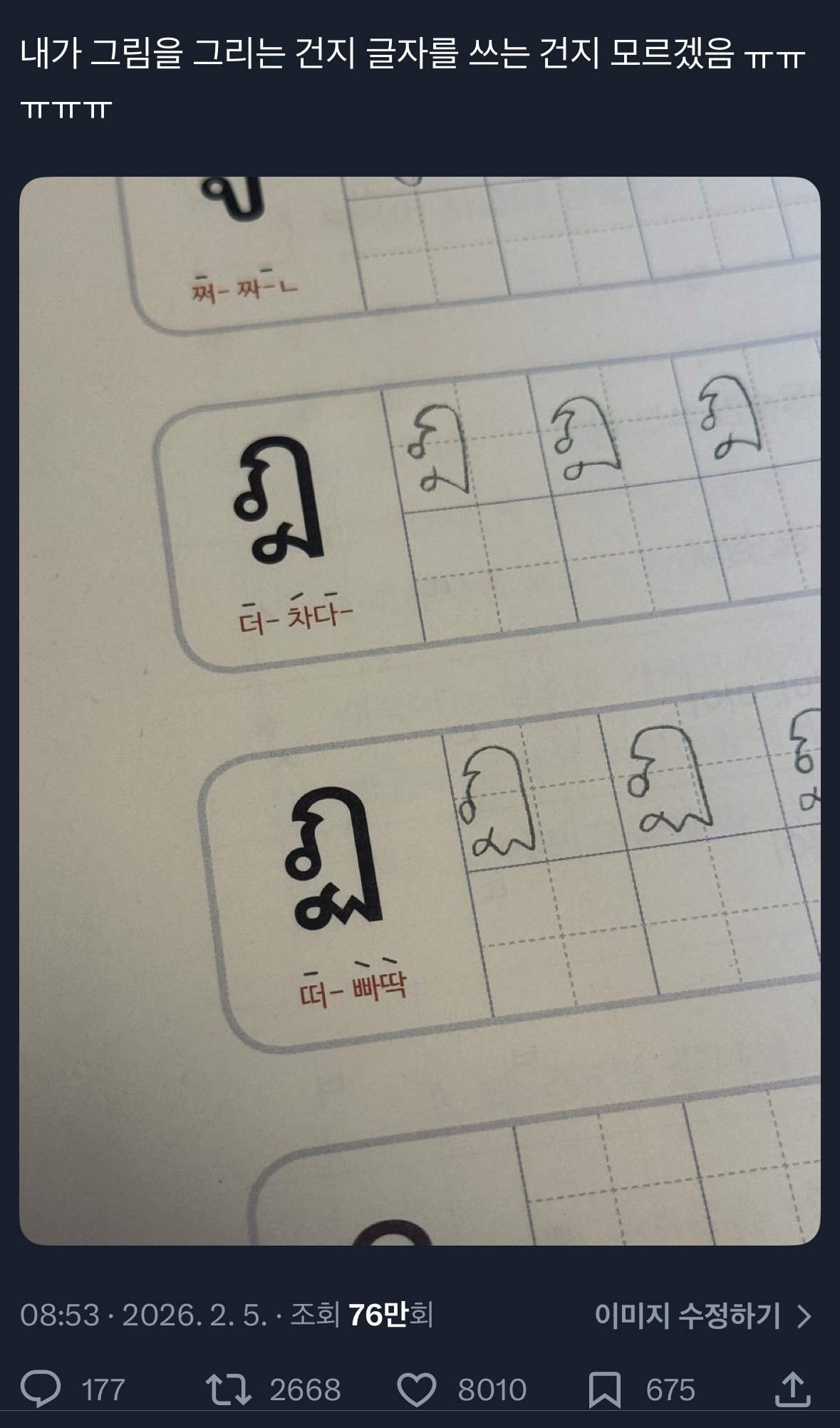 내가 그림을 그리는 건지 글자를 쓰는 건지 모르겠음 ㅠㅠㅠㅠㅠ | 인스티즈