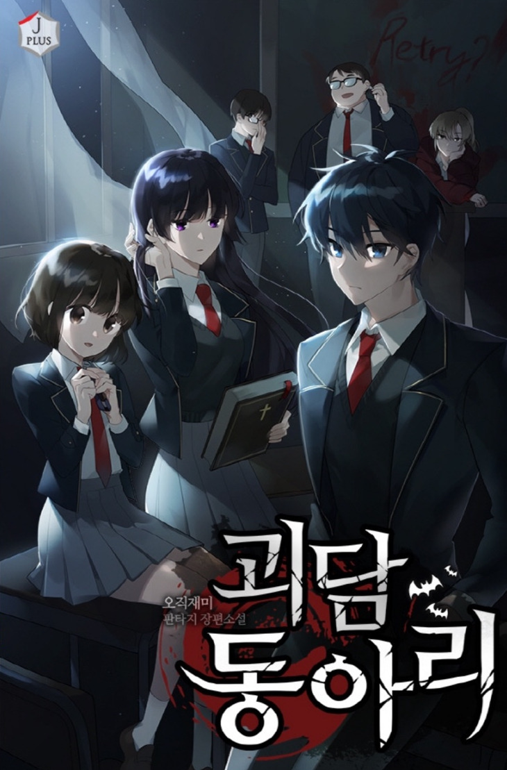 ㅇㅅㅅ 괴담출근만큼이나 등골이 오싹해지는 미스터리&스릴러 웹소설 추천_고딕로맨스, 로맨스릴러, 카카오페이지, 리디 | 인스티즈