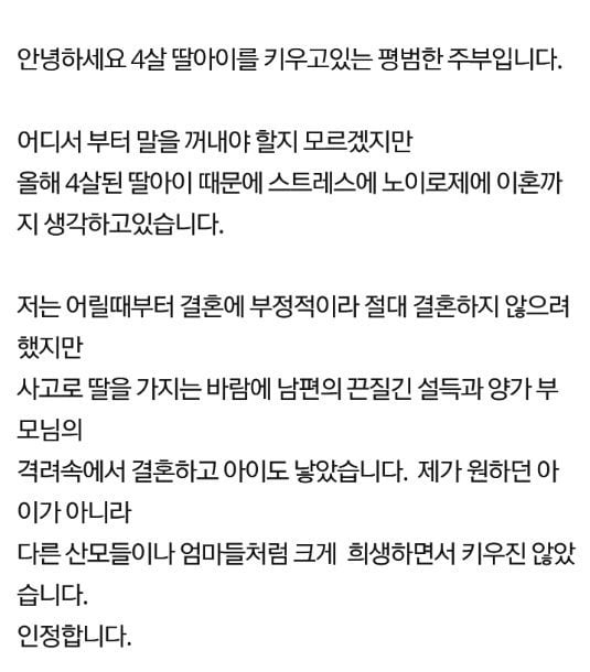 4살 딸아이 때문에 이혼하고 싶습니다.jpg | 인스티즈