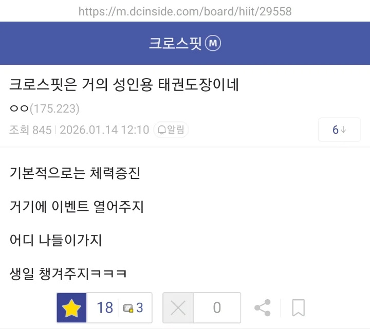 크로스핏은 거의 성인용 태권도장이네 | 인스티즈
