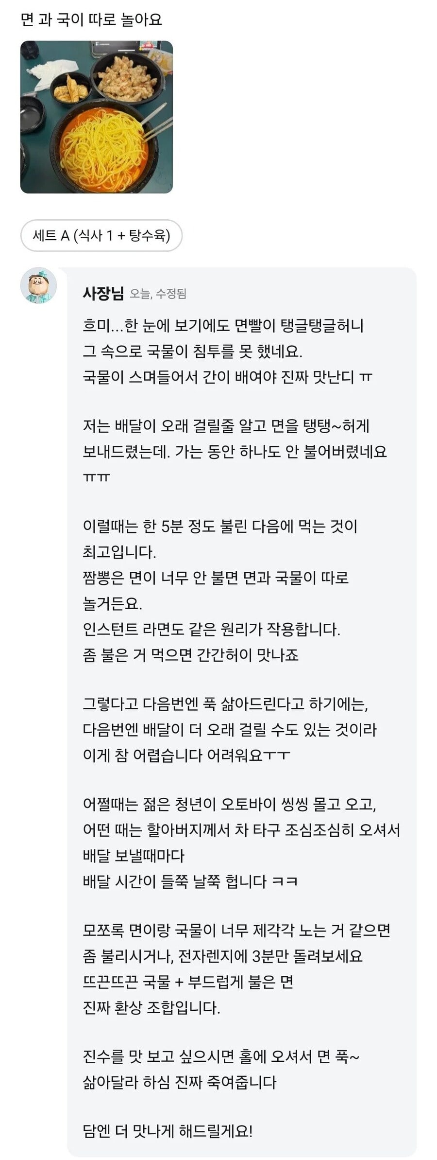 면과 국이 따로 놀아요 | 인스티즈