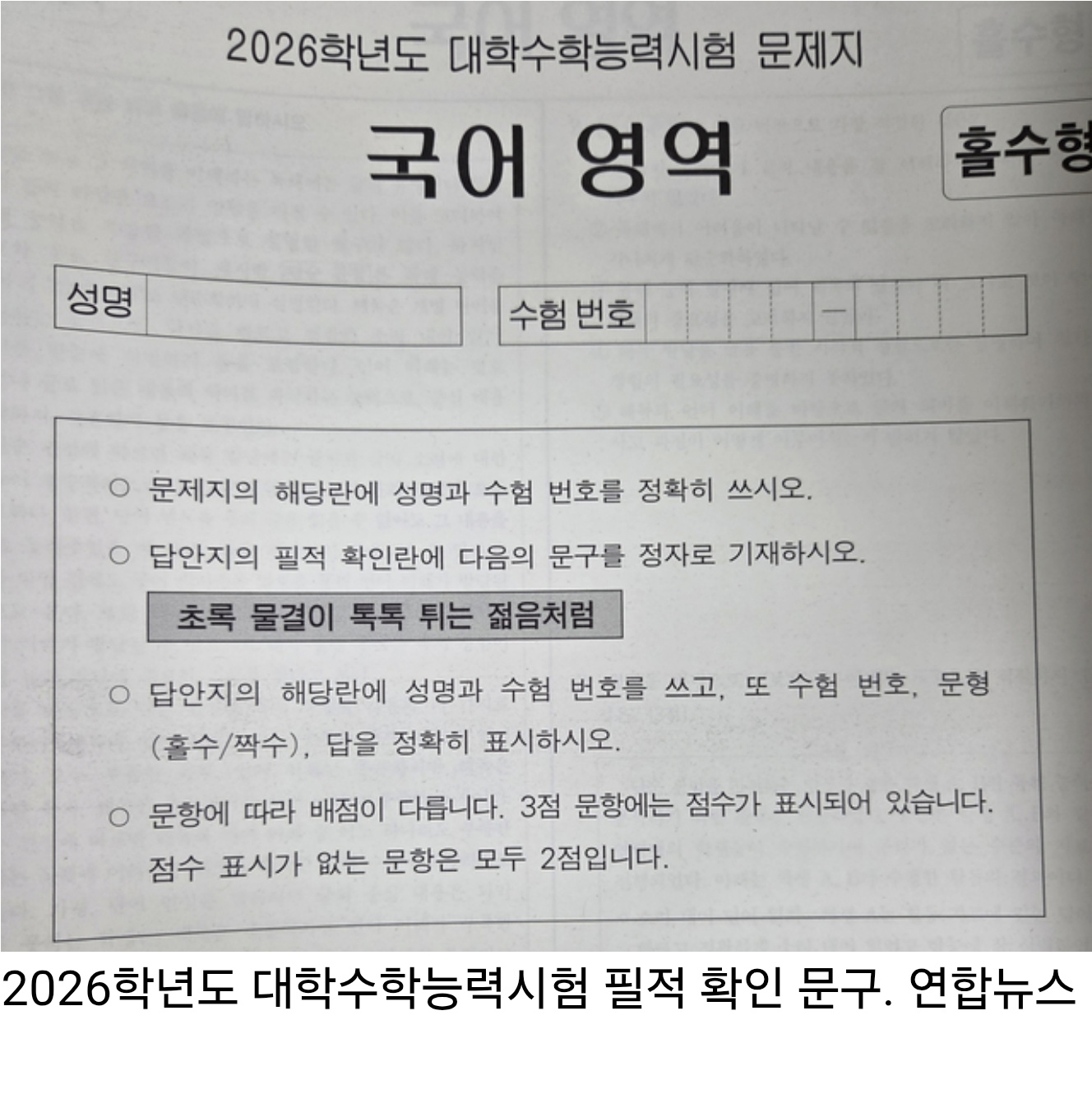 "한 문장에 울컥” 수능 '필적 확인 문구' | 인스티즈