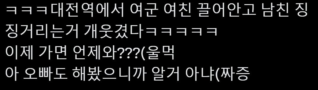 여자친구가 여군인 커플을 보았다 | 인스티즈