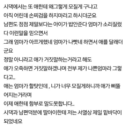 4살 딸아이 때문에 이혼하고 싶습니다.jpg | 인스티즈