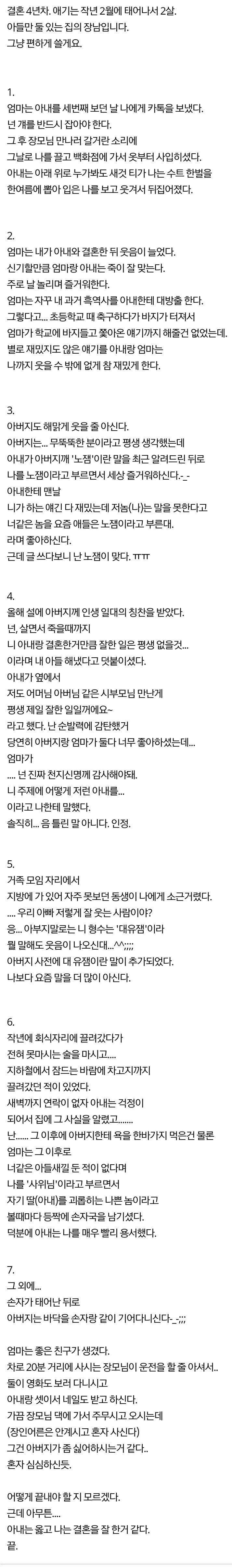 집안을 바꿔놓은 아내 | 인스티즈