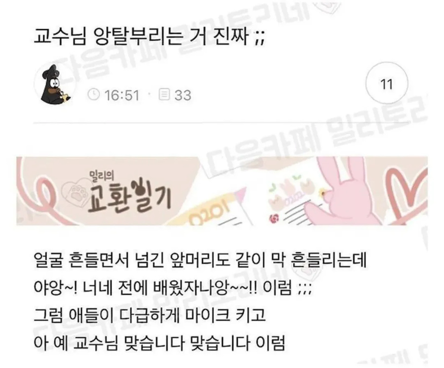 앙탈부리는 교수님.jpg | 인스티즈
